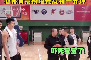 CBA技术代表解读违体犯规！心疼背景杨晓光裁判一分钟！